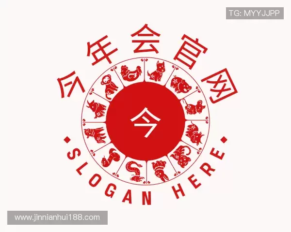 关于今年会官方入口